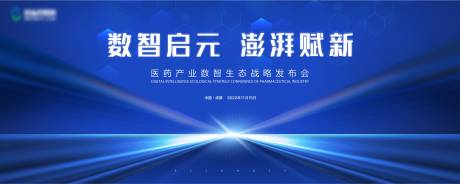 源文件下載【享設計】搜索編號：41850015884812296【發布會峰會主畫面】