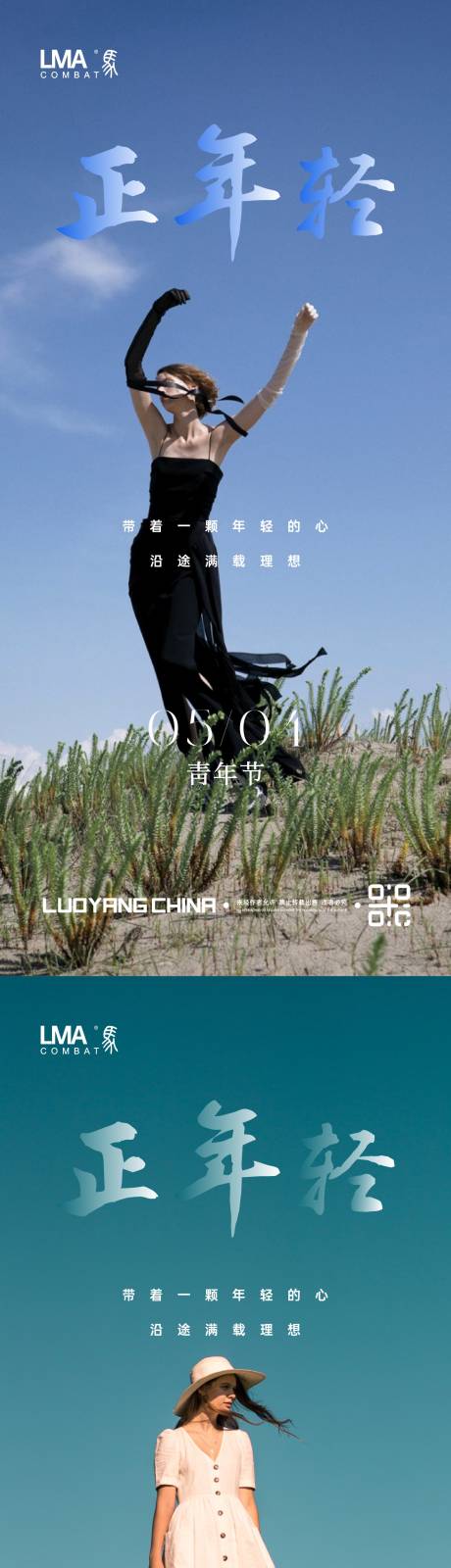 源文件下载【地产青年节五四青年节日节气刷屏飞机稿】编号：57390015997577203