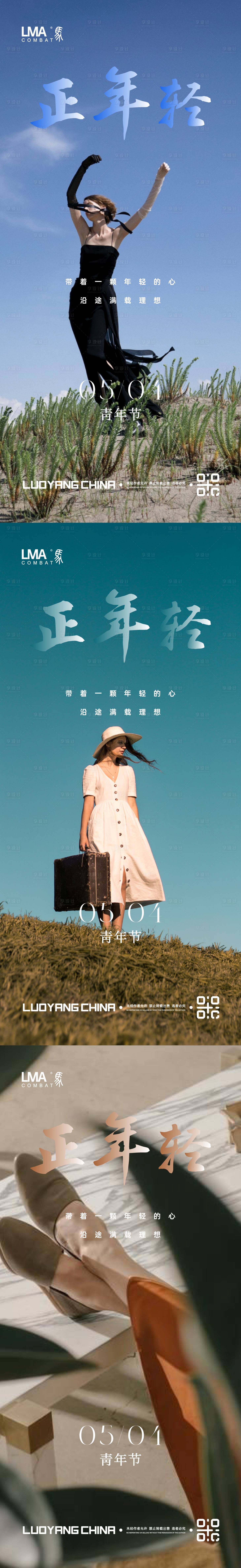 源文件下載【地產青年節五四青年節日節氣刷屏飛機稿】編號：57390015997577203