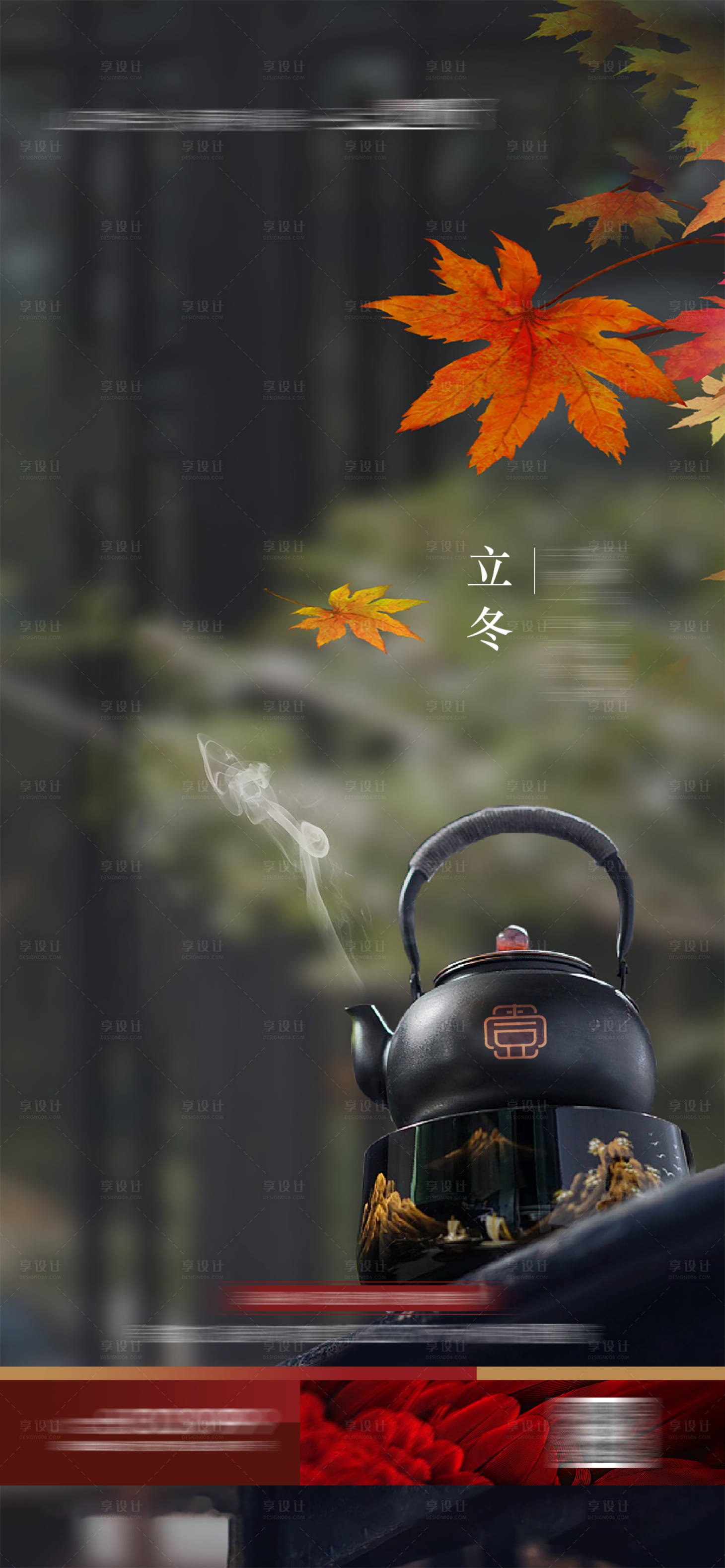 源文件下载【享设计】搜索编号：37420016188715499【地产立冬节气海报】