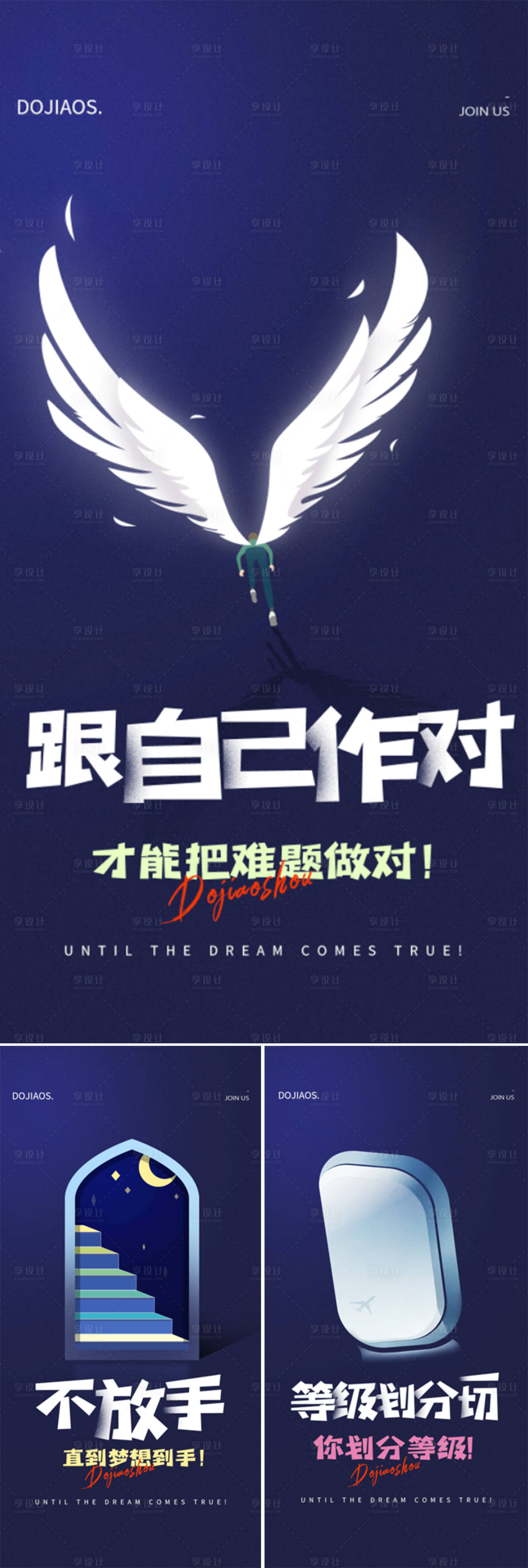 源文件下載【享設計】搜索編號：48430016259291477【醫美微商招商造勢輕奢勵志系列海報】