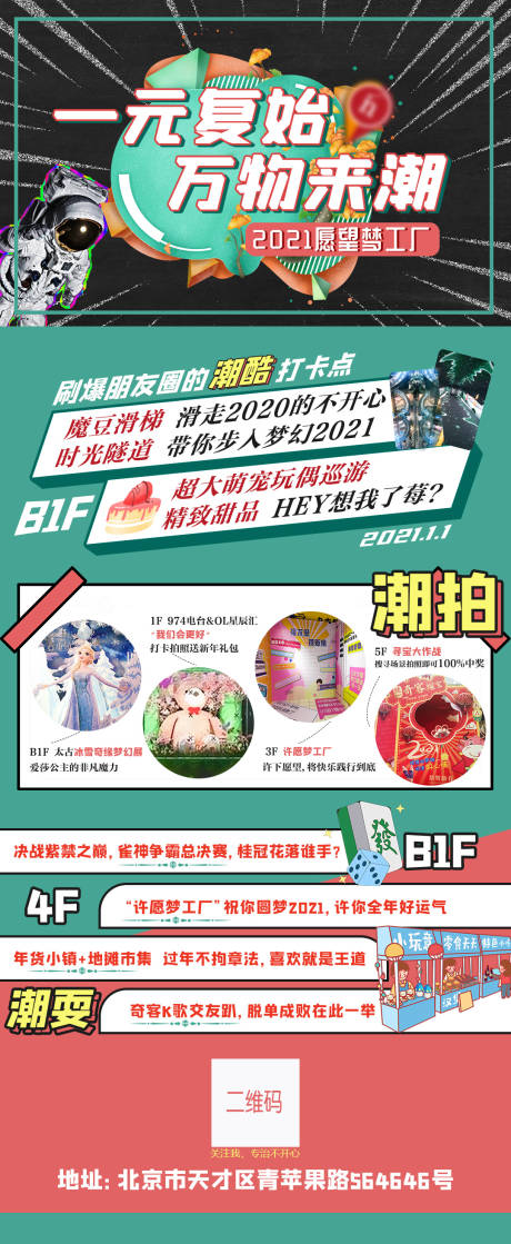 源文件下载【创意活动招聘海报】编号：20230414191117470