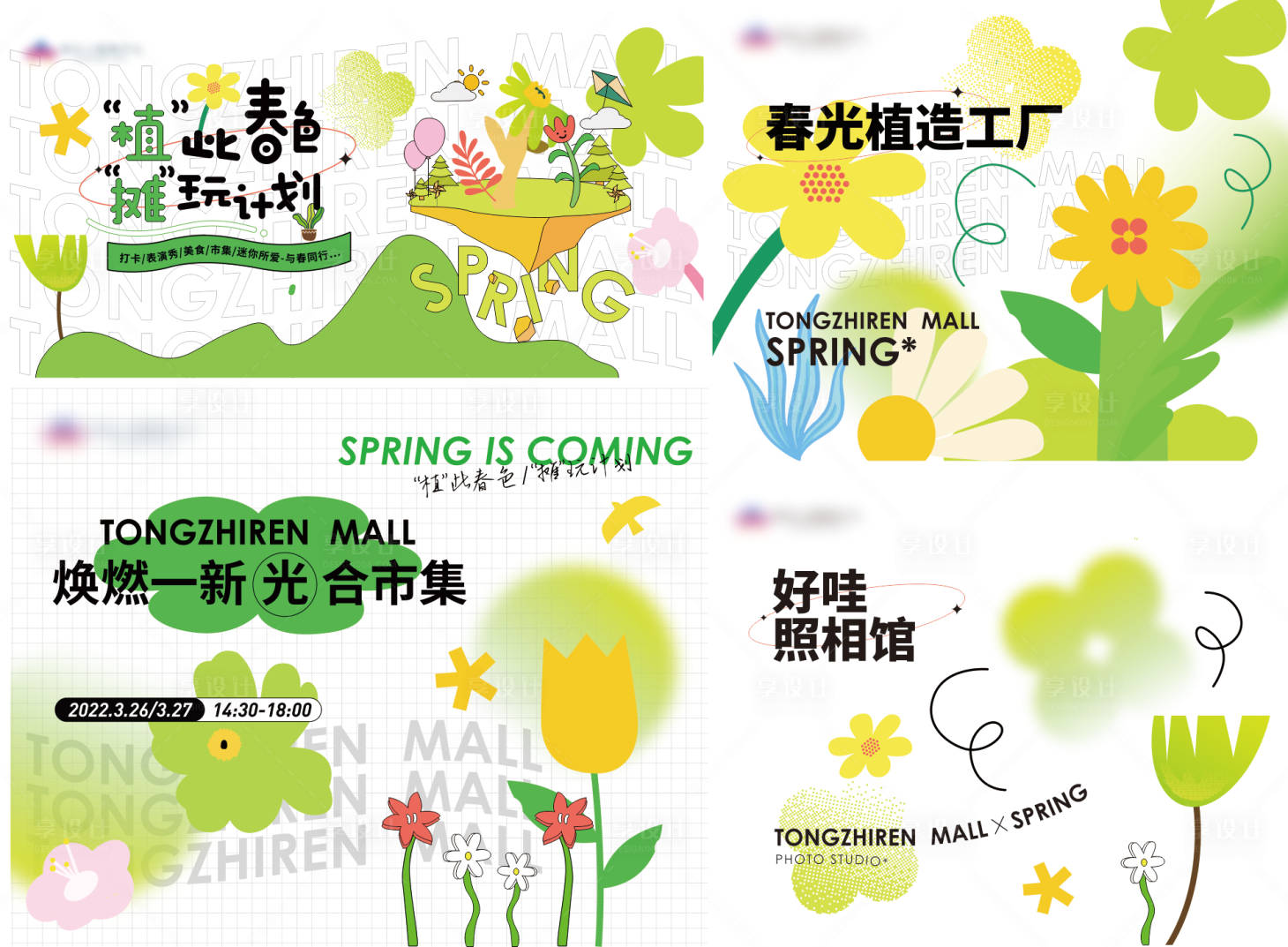 源文件下載【享設(shè)計(jì)】搜索編號(hào)：54900015775808087【春天活動(dòng)主畫面】