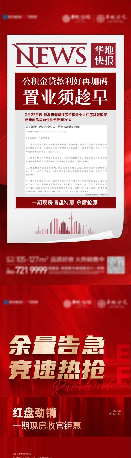 源文件下载【地产热销海报】编号：38820016054588848