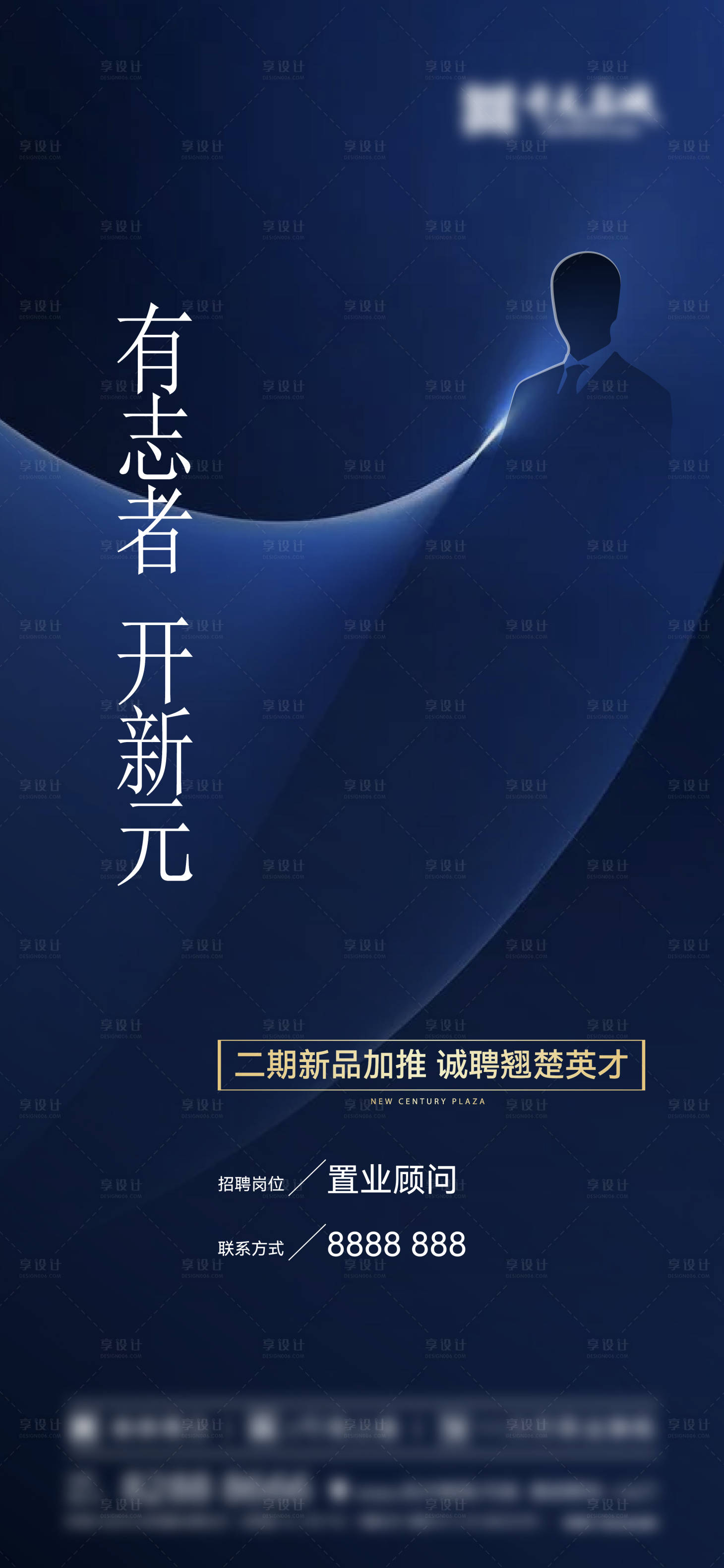 源文件下載【招聘海報】編號：85950016130407400