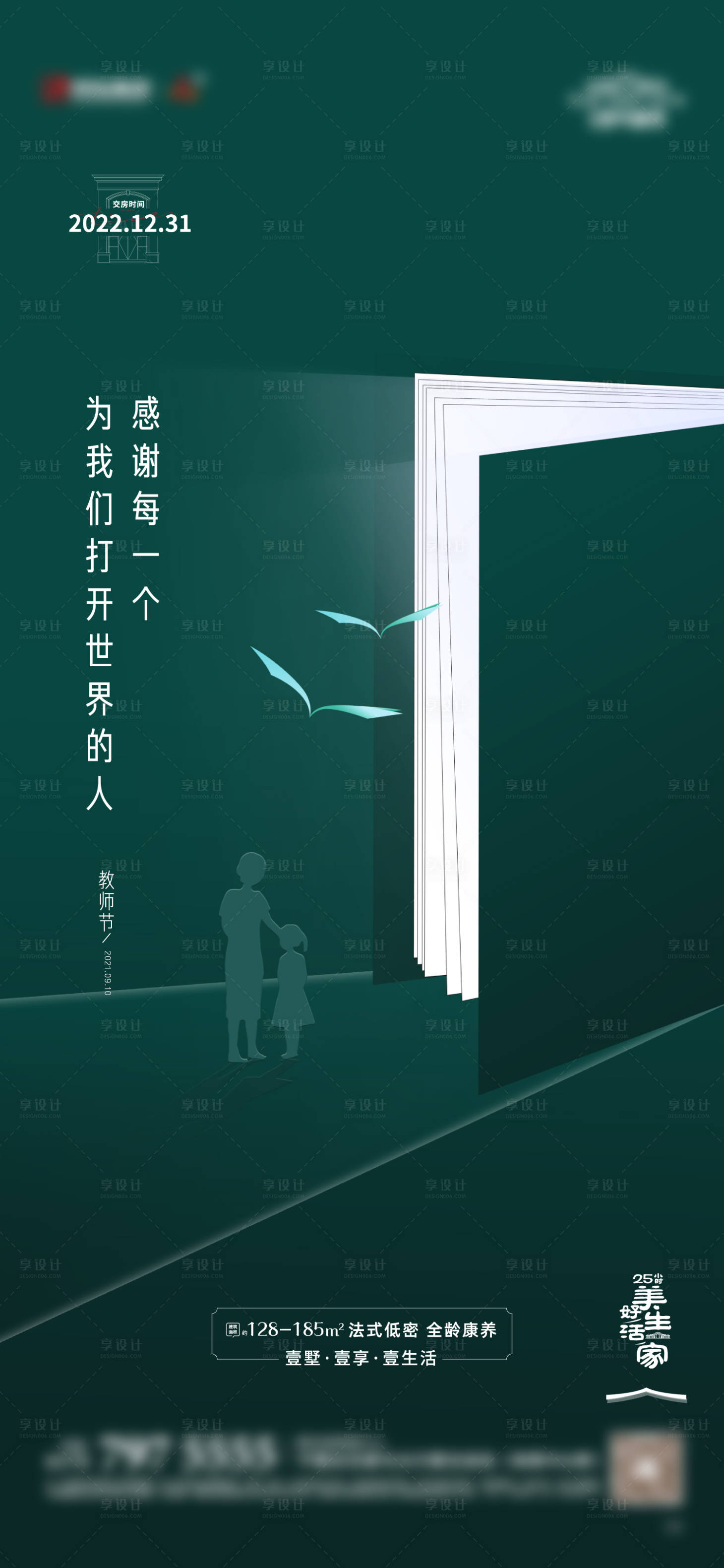 源文件下載【享設計】搜索編號：60830015877888621【教師節海報】