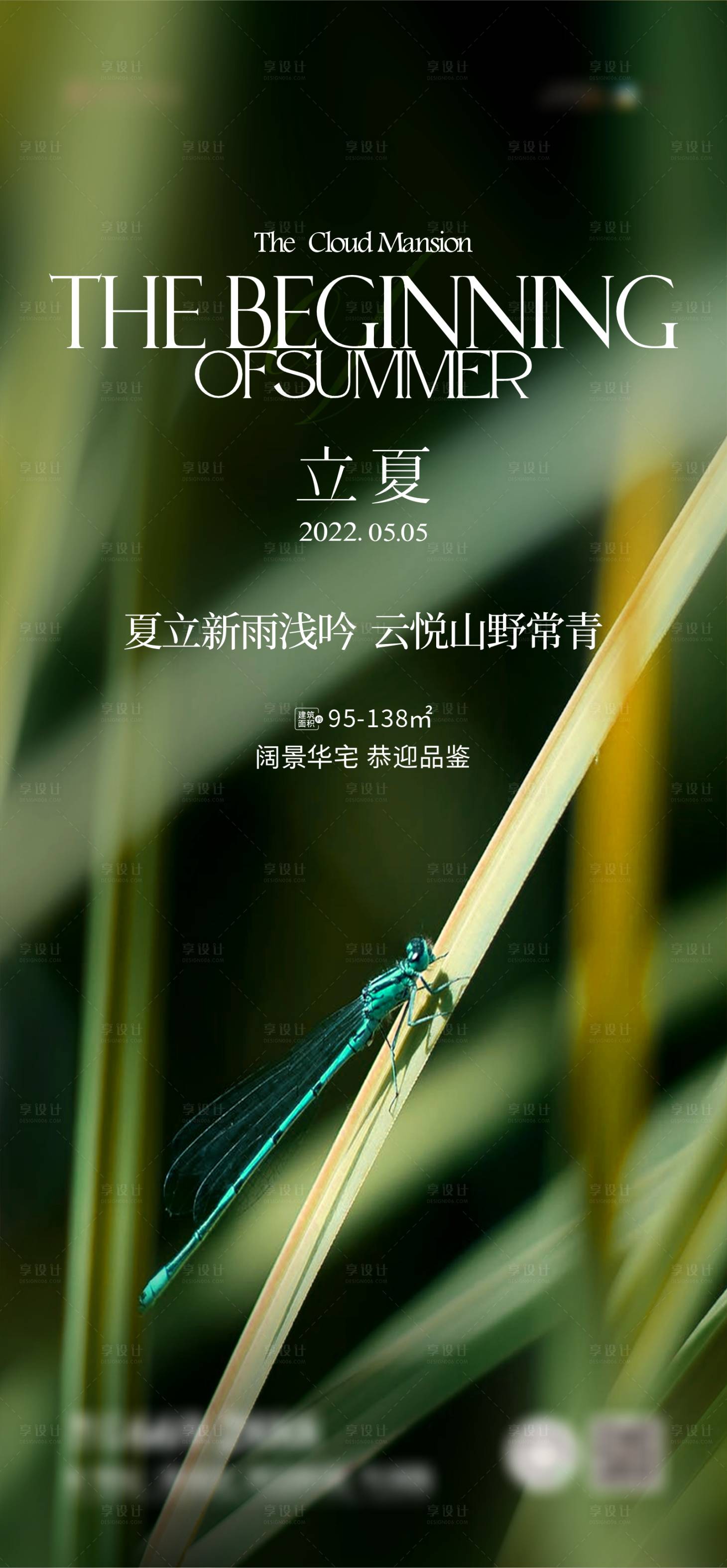 源文件下載【地產立夏節氣】編號：24390015837627538