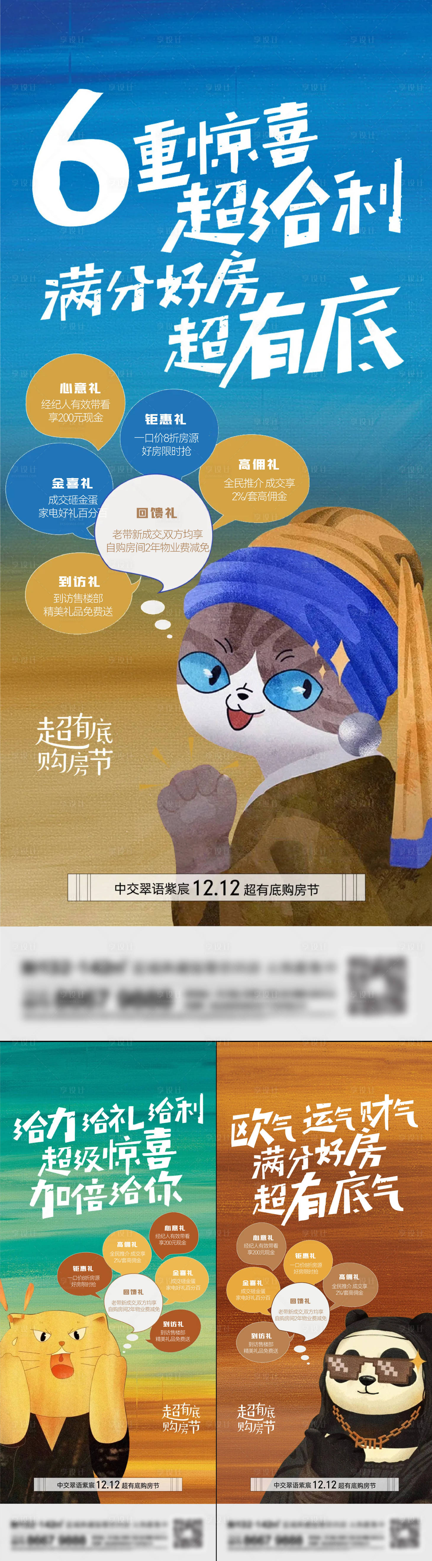源文件下載【享設(shè)計(jì)】搜索編號(hào)：91620015906385727【地產(chǎn)購(gòu)物系列海報(bào)】