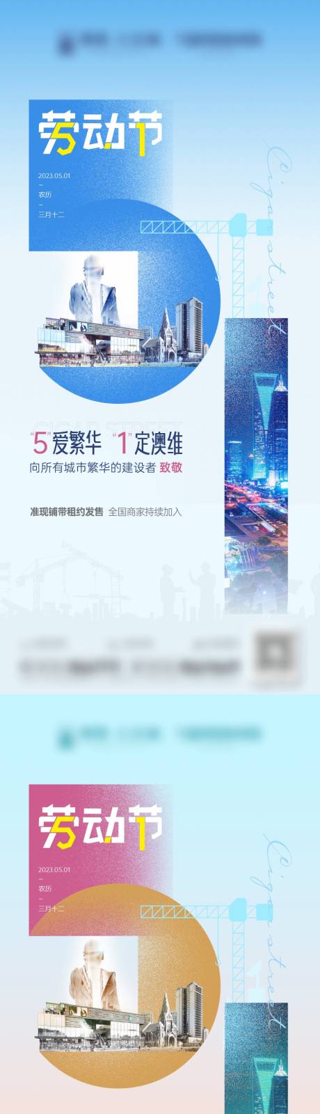 源文件下载【五一劳动节海报】编号：75270016374971557
