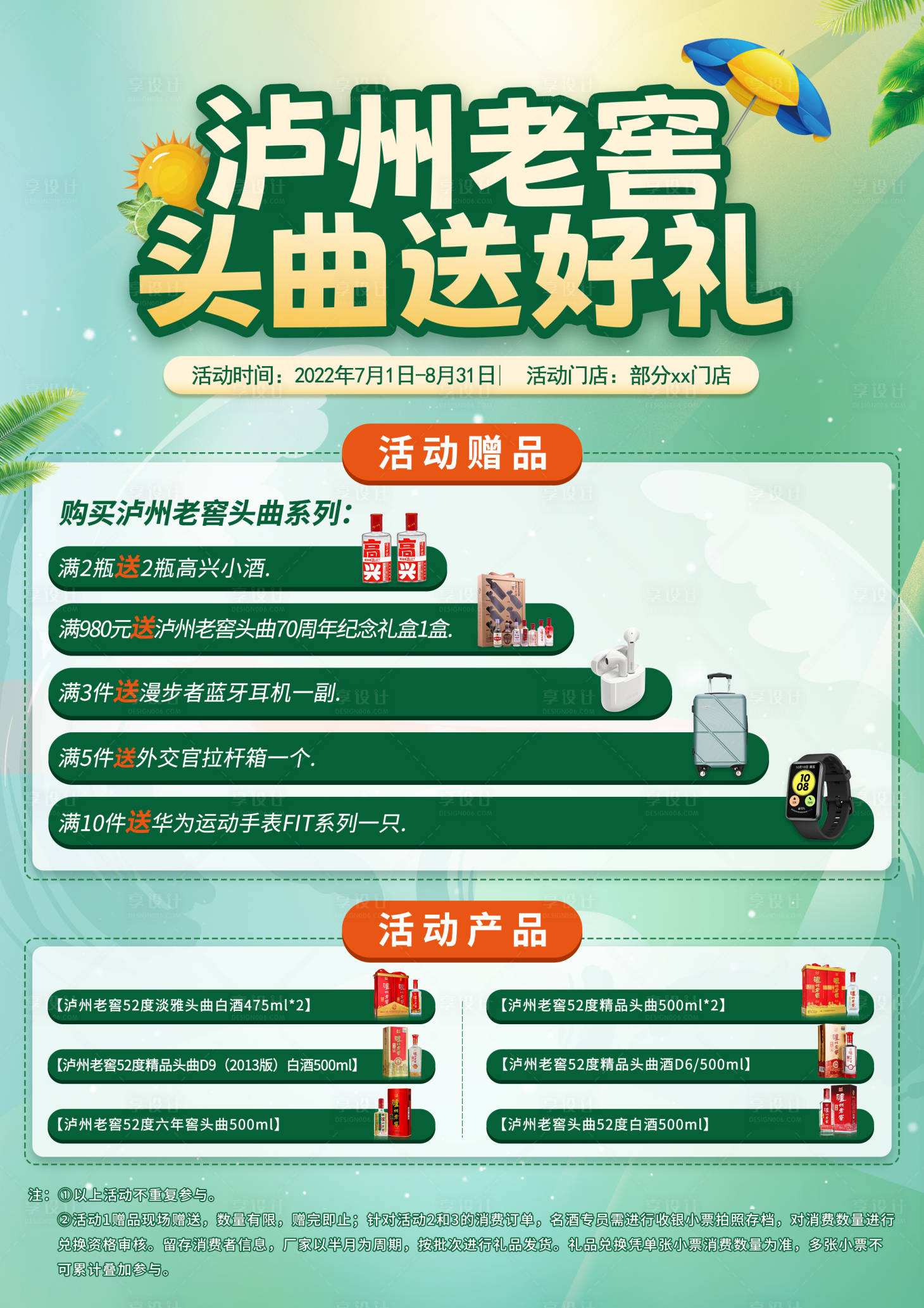 源文件下载【享设计】搜索编号：16650016002135475【活动单页】