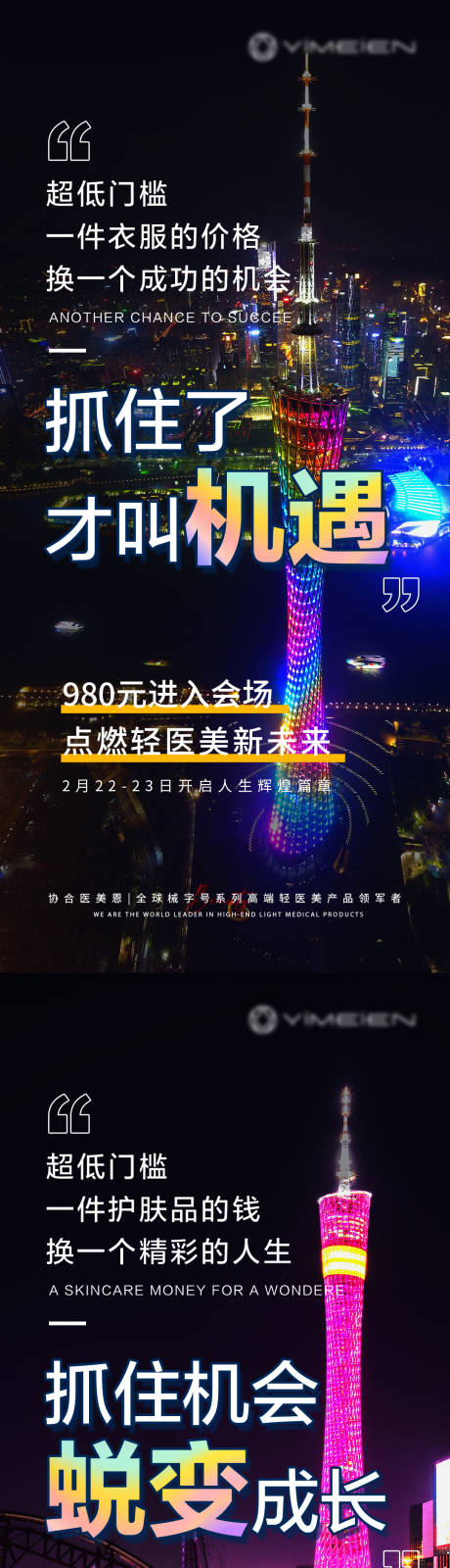 源文件下载【享设计】搜索编号：32410015831424330【医美招商海报】