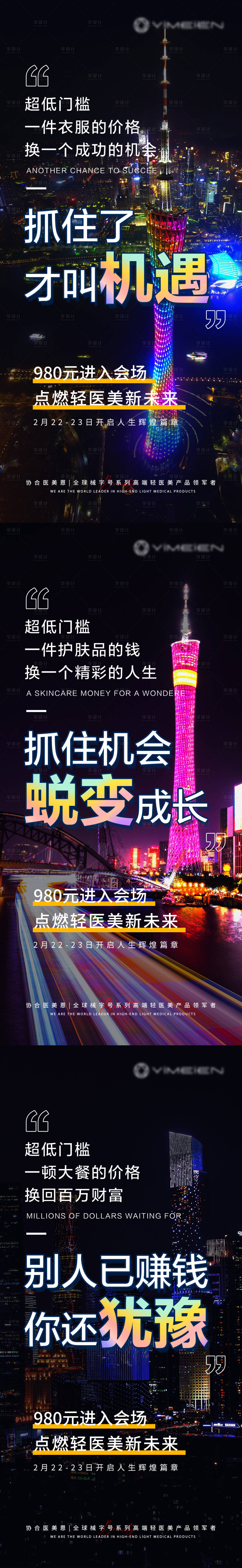 源文件下载【享设计】搜索编号：32410015831424330【医美招商海报】