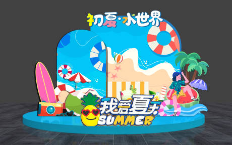 源文件下载【夏日场景夏季美陈展示】编号：59750016390576605