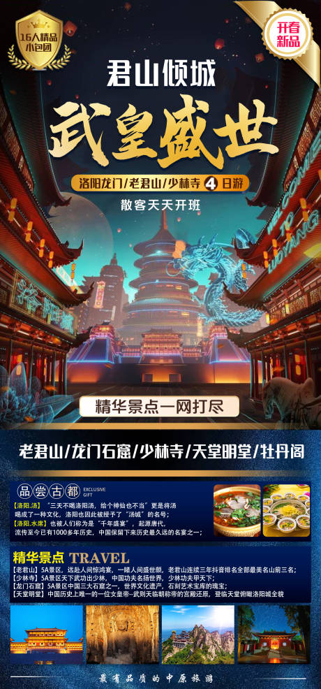 源文件下载【河南旅游海报】编号：77290016340932587