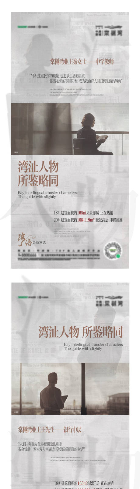 源文件下载【地产圈层人物证言系列海报】编号：97280015863033468