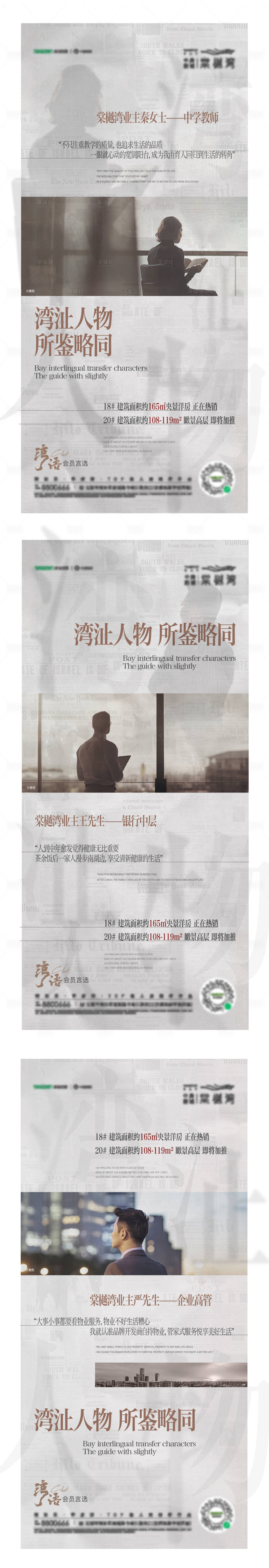 源文件下載【地產(chǎn)圈層人物證言系列海報(bào)】編號：97280015863033468