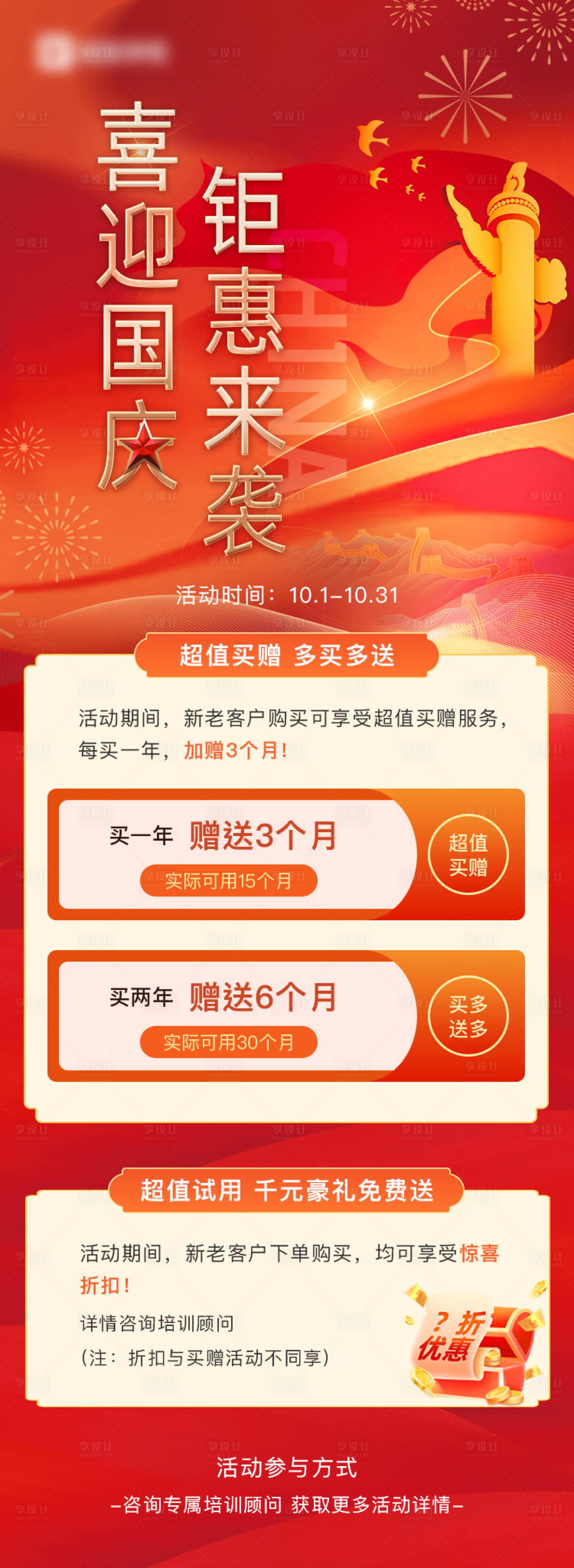 源文件下载【国庆活动长图】编号：73120016349914142