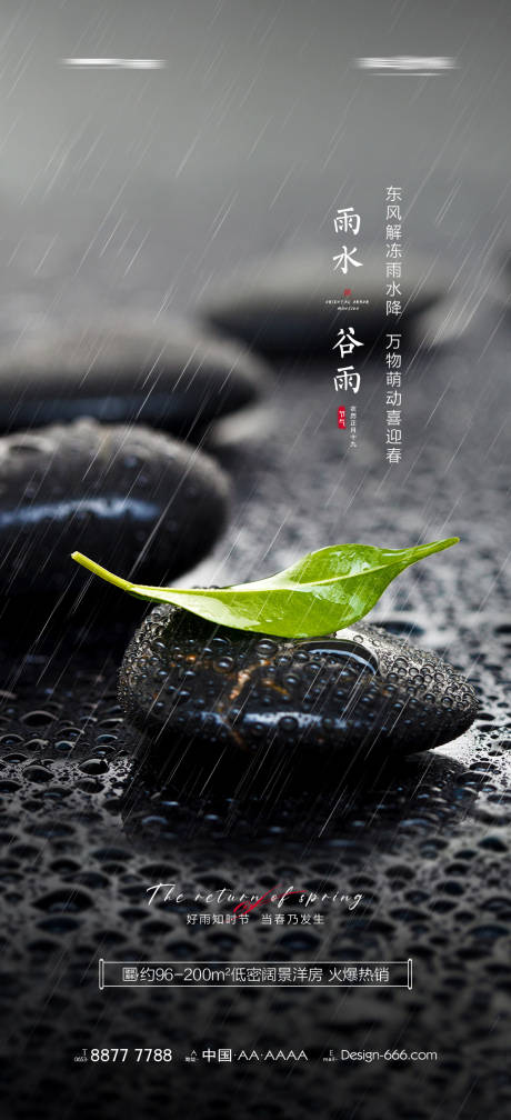 源文件下载【享设计】搜索编号：74100016180141206【节气海报】