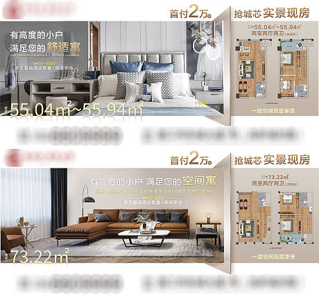 公寓户型价值点海报展板-源文件【享设计】