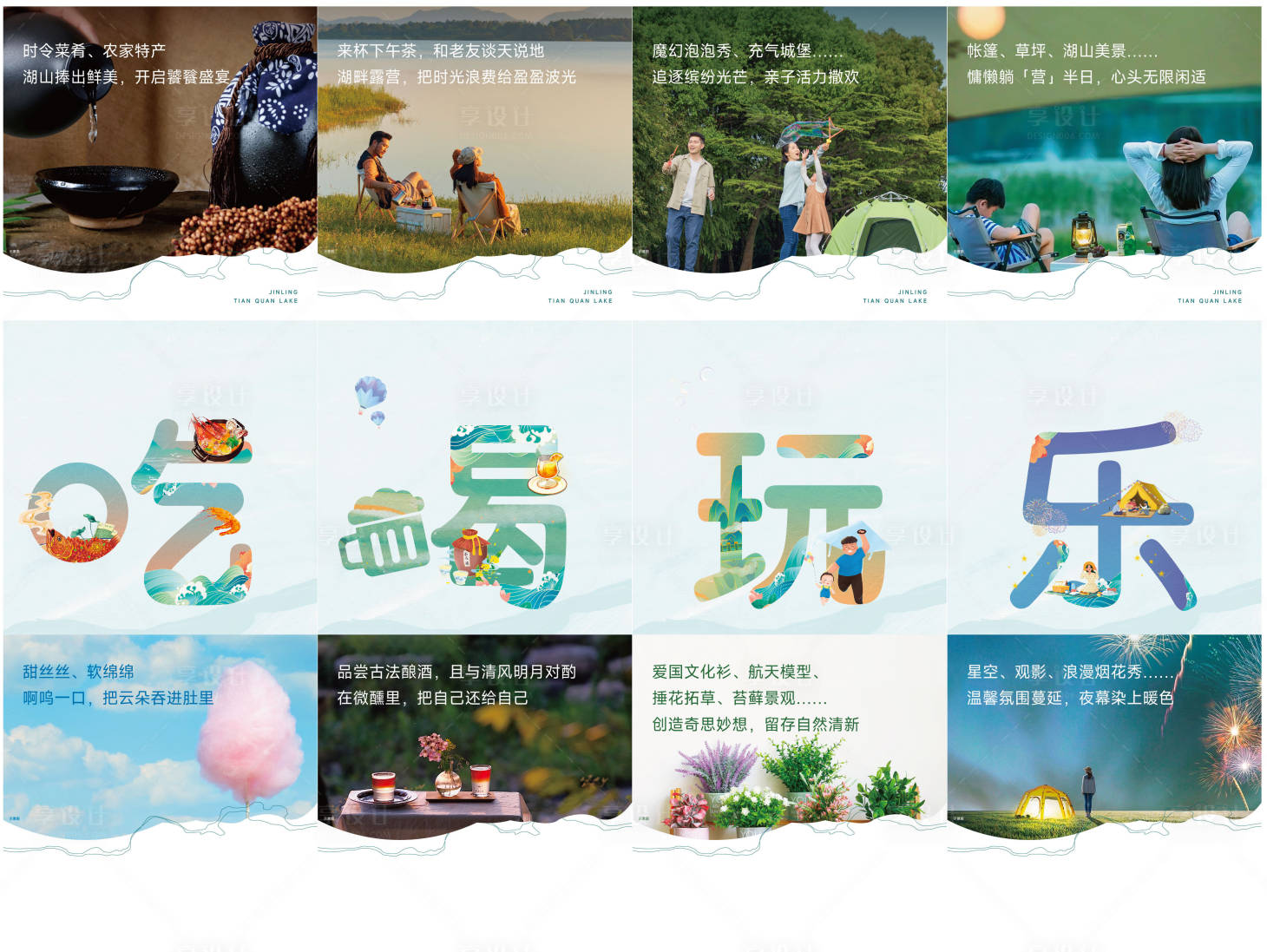 源文件下載【享設(shè)計(jì)】搜索編號(hào)：29840016107619956【生活節(jié)活動(dòng)四宮格】