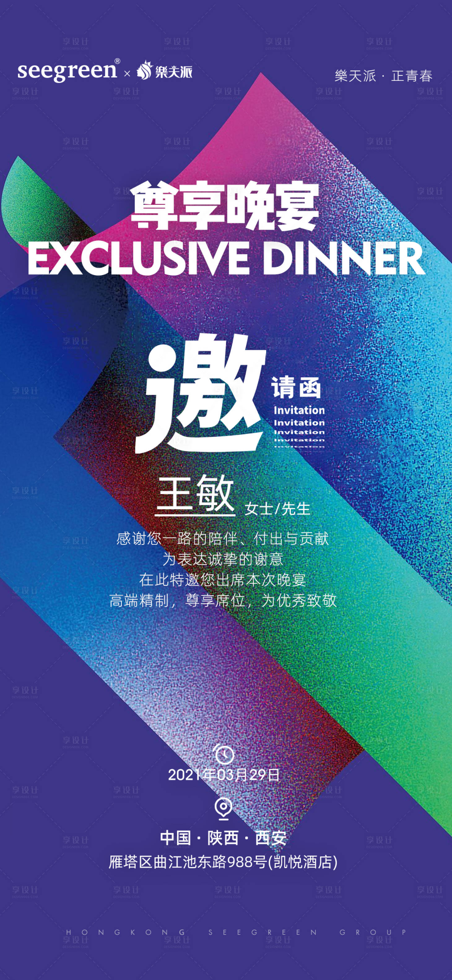 源文件下載【享設計】搜索編號：87260016173941316【邀請函海報】