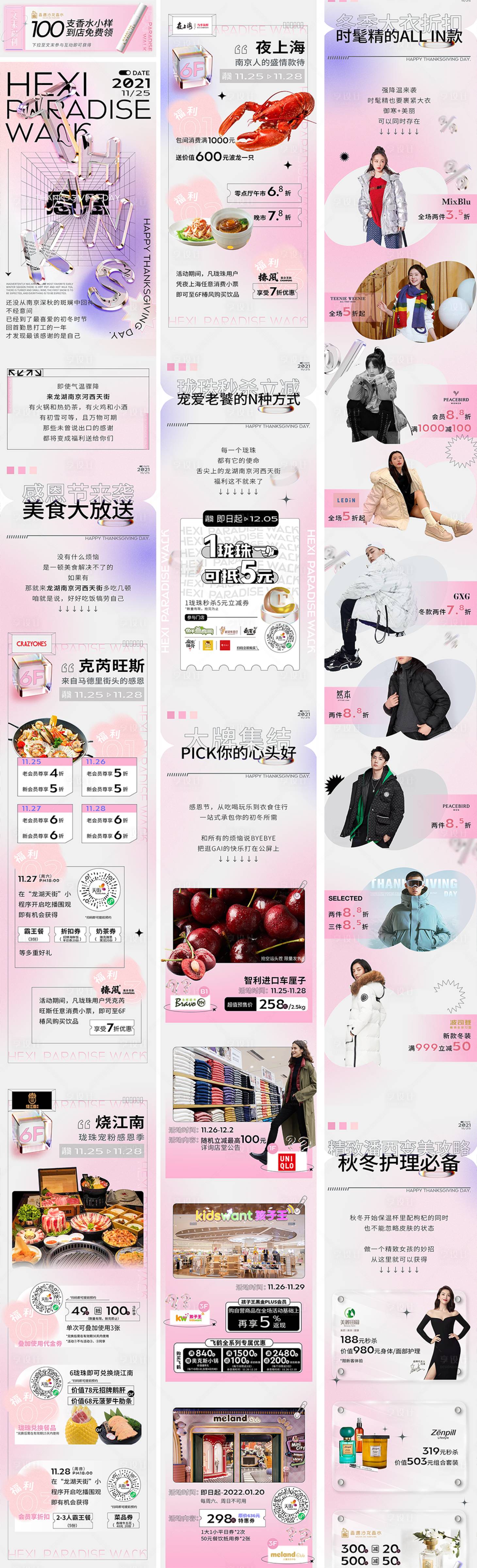 源文件下載【享設計】搜索編號：24390016059179877【浪漫感恩節】