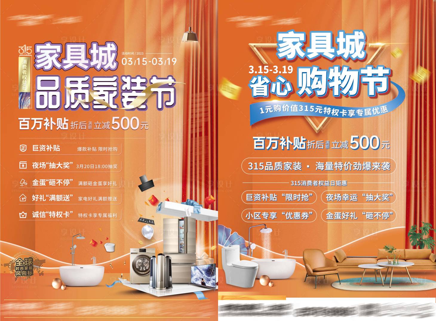 源文件下载【DM单购物节宣传单】编号：73800016404152587