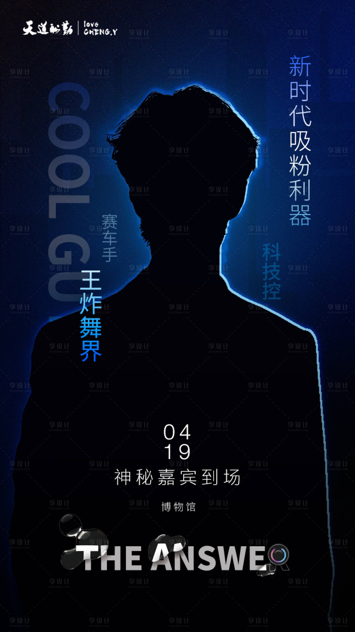 源文件下載【享設計】搜索編號：70870015925087667【懸念海報】