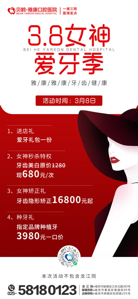 源文件下载【医美口腔朋友圈视觉】编号：96560015890921042