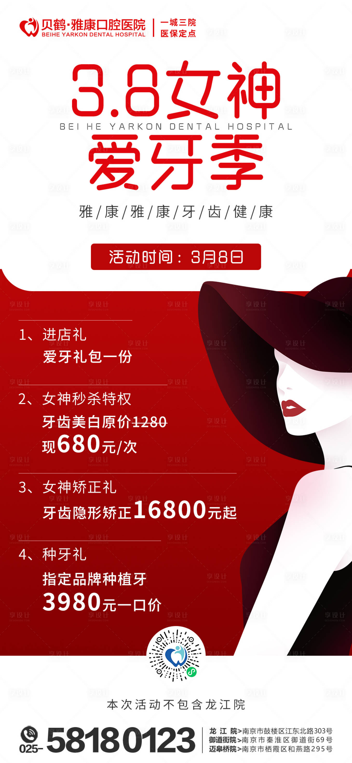 源文件下载【医美口腔朋友圈视觉】编号：96560015890921042