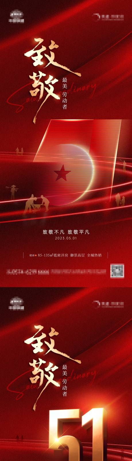 地产51劳动节致敬红金系列海报-源文件【享设计】
