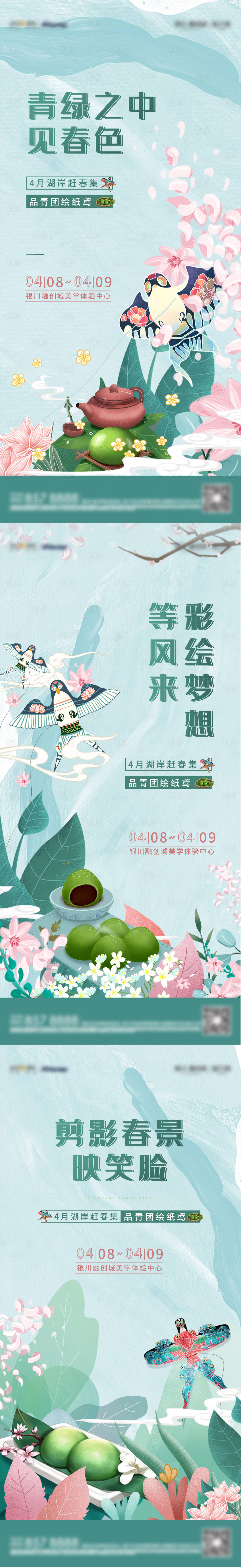 源文件下载【地产春季活动系列海报】编号：58940015982109662