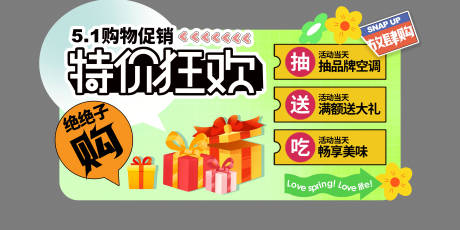 源文件下载【胖东来超市51劳动节超市展板图】编号：48440016094805236