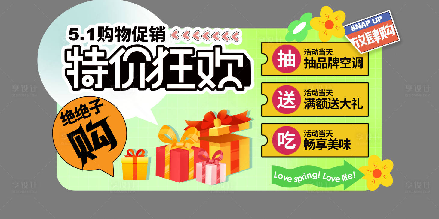 源文件下载【胖东来超市51劳动节超市展板图】编号：48440016094805236