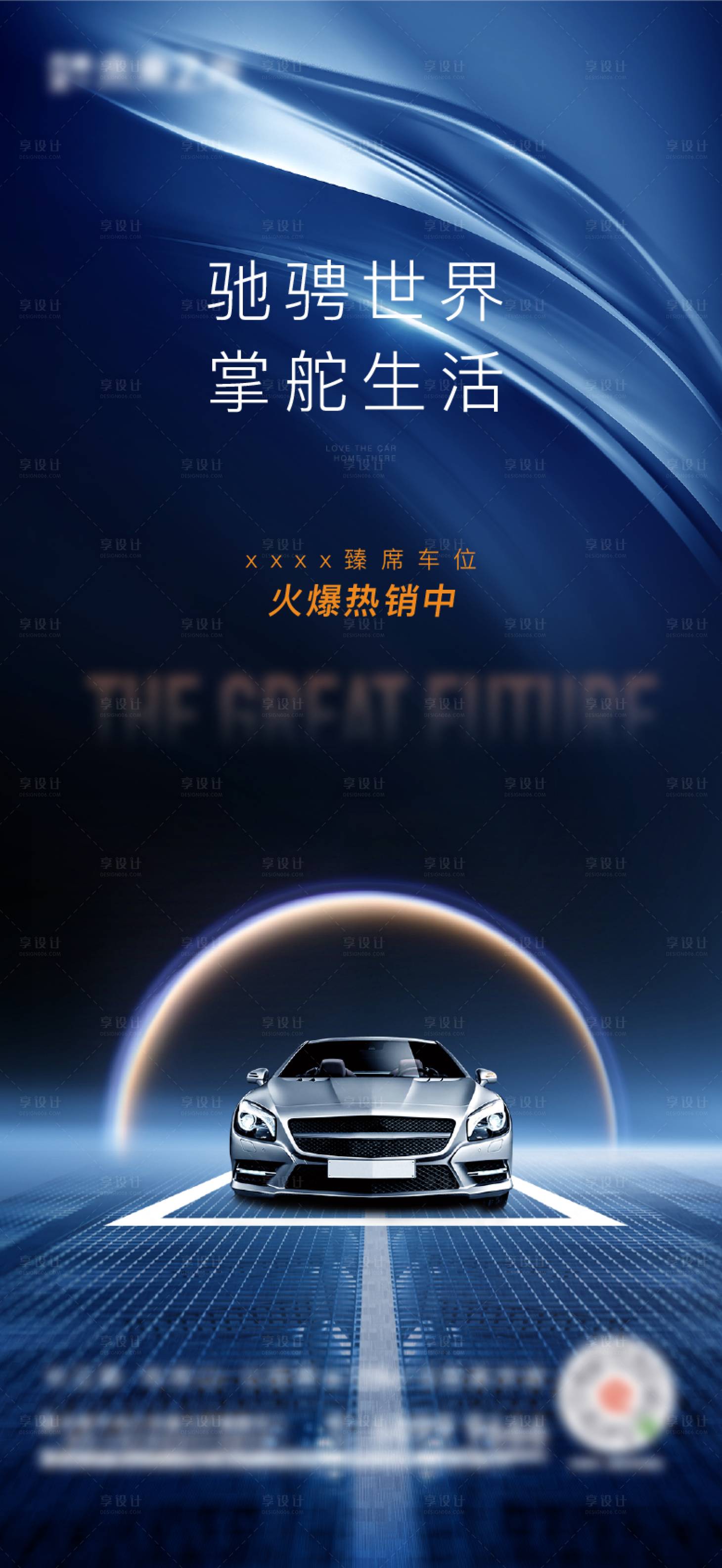 源文件下载【享设计】搜索编号：55890016208587985【车位海报 】
