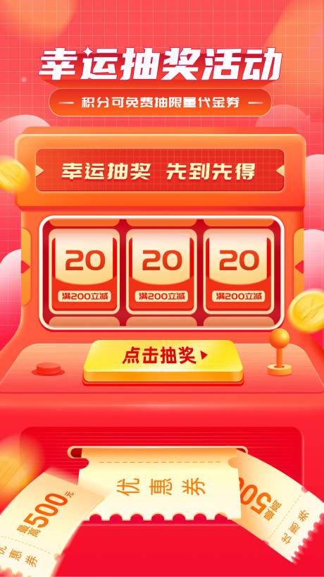 源文件下载【抽奖活动游戏启动页海报】编号：39810015790635442
