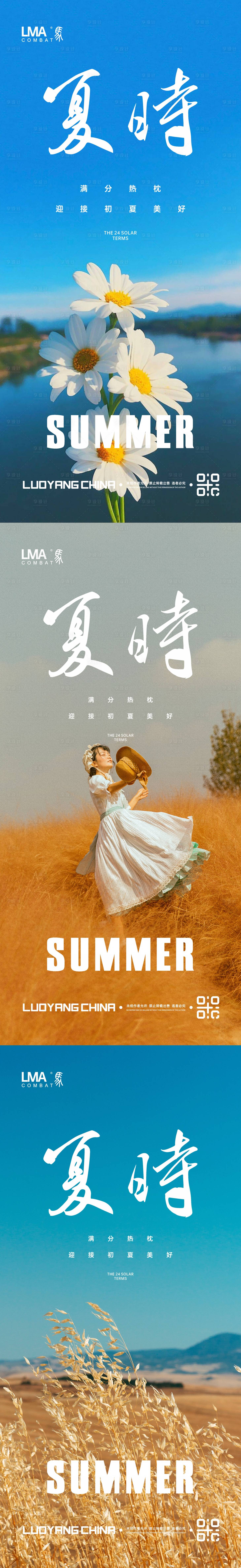 源文件下載【享設計】搜索編號：71880016048006131【地產立夏系列海報】