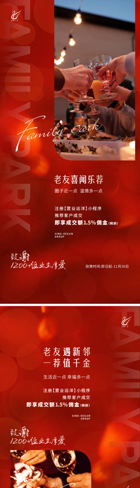 源文件下载【地产老带新海报】编号：92630016258436452