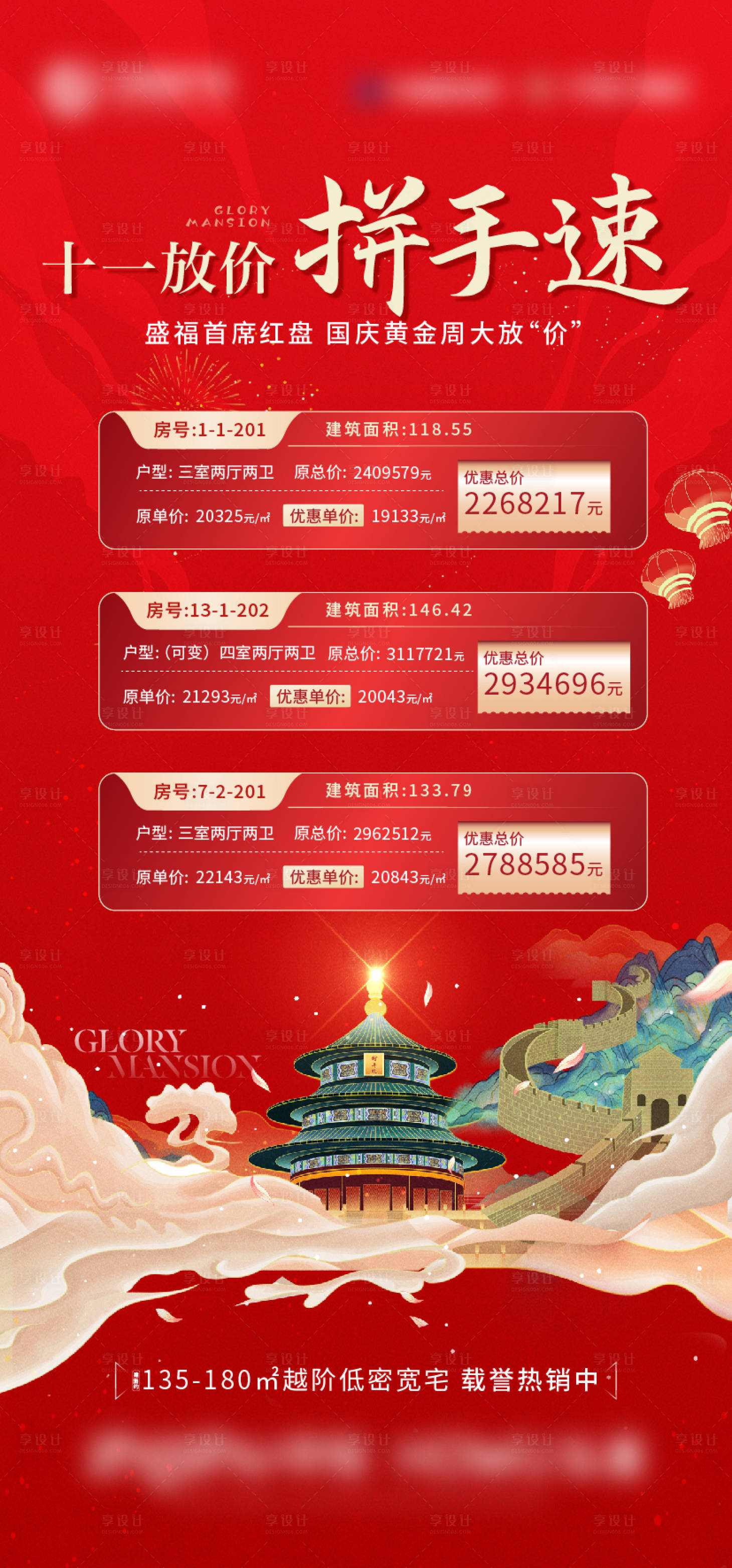 源文件下載【享設計】搜索編號：23430016129924160【地產特價房單圖】