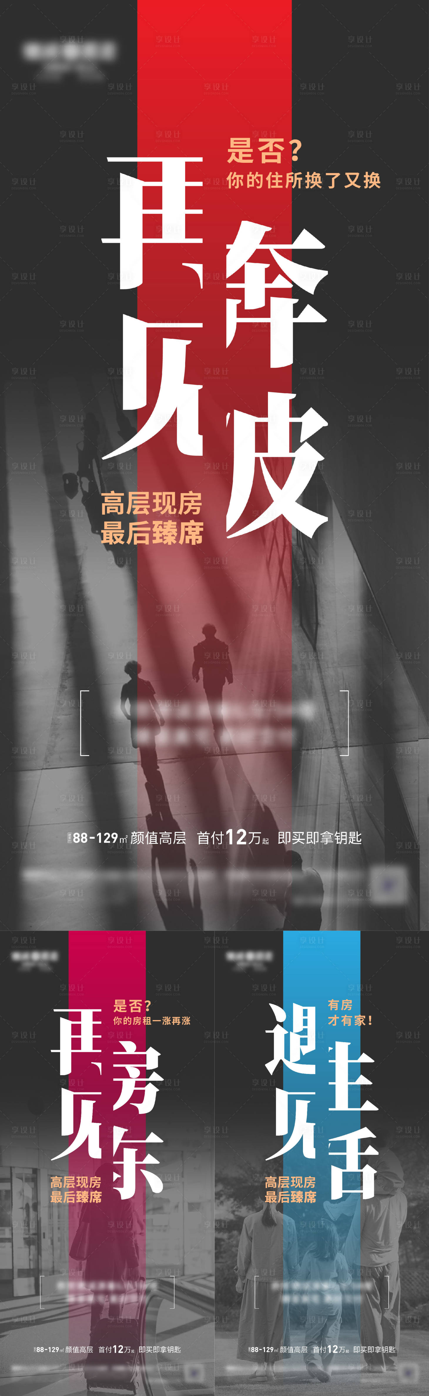 源文件下載【享設計】搜索編號：95570015847722776【地產痛點價值點海報】