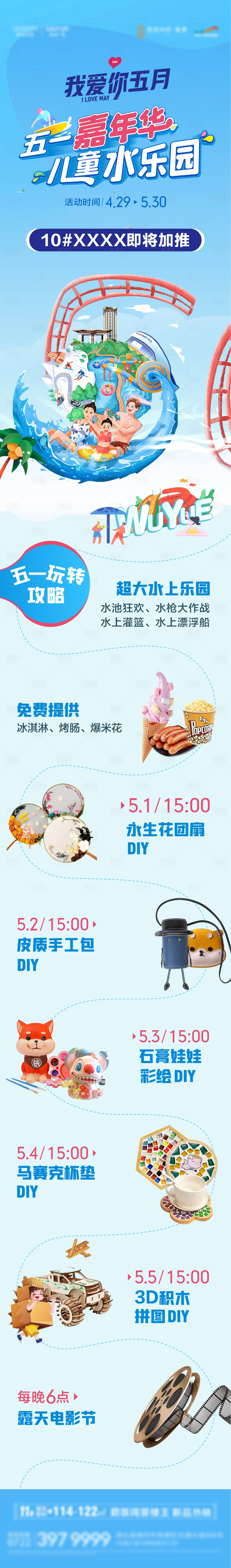 源文件下载【五一水上派对活动长图海报】编号：20230422095844428