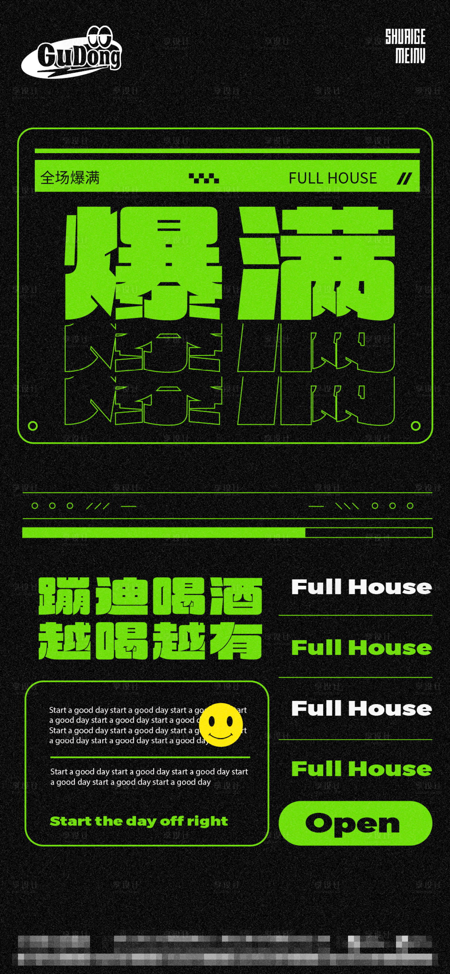 源文件下载【享设计】搜索编号：74820015882705301【酒吧爆满海报】