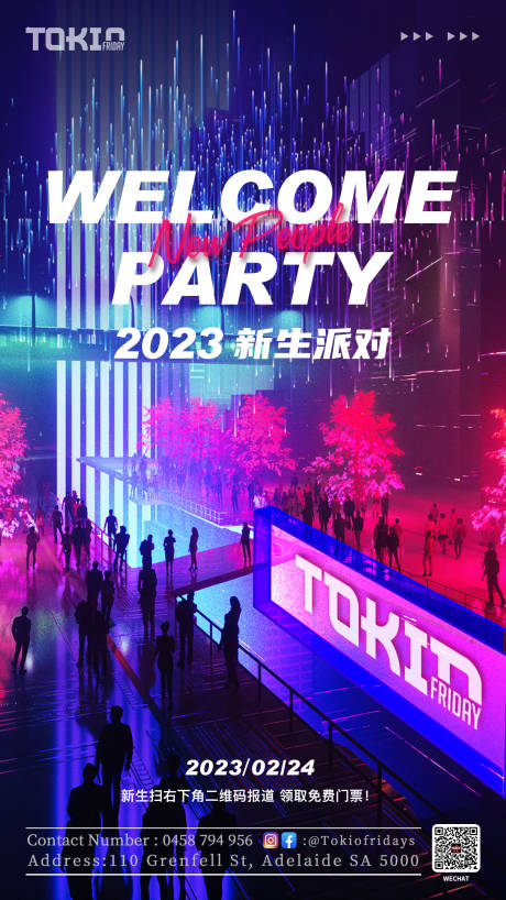 源文件下载【酒吧迎新海报】编号：59460015800411256