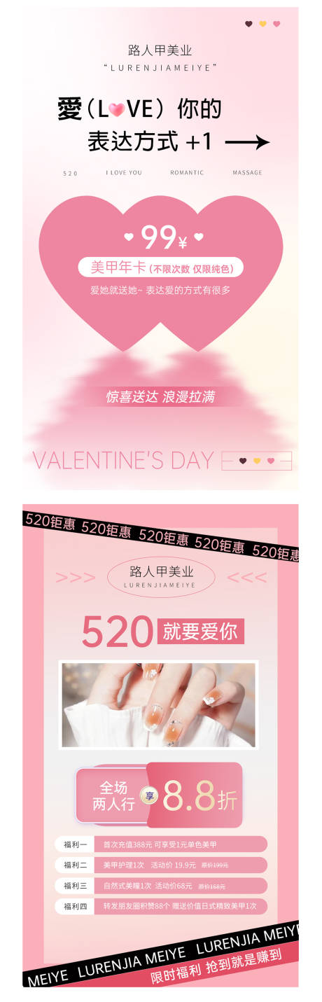源文件下載【520浪漫表白季美甲美睫海報】編號：56450015781498500