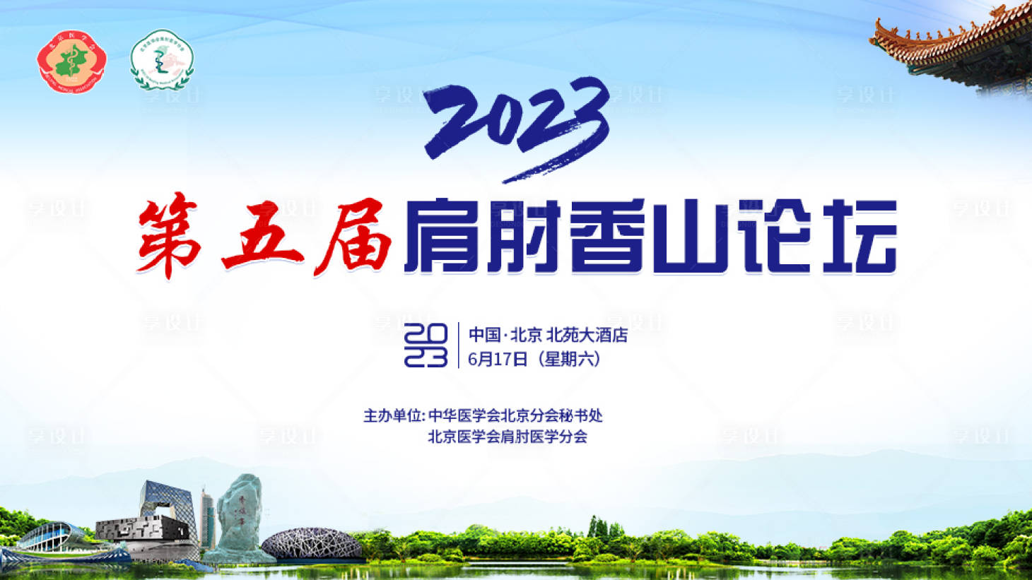 源文件下载【享设计】搜索编号：77770016245645527【医疗会议活动背景板】