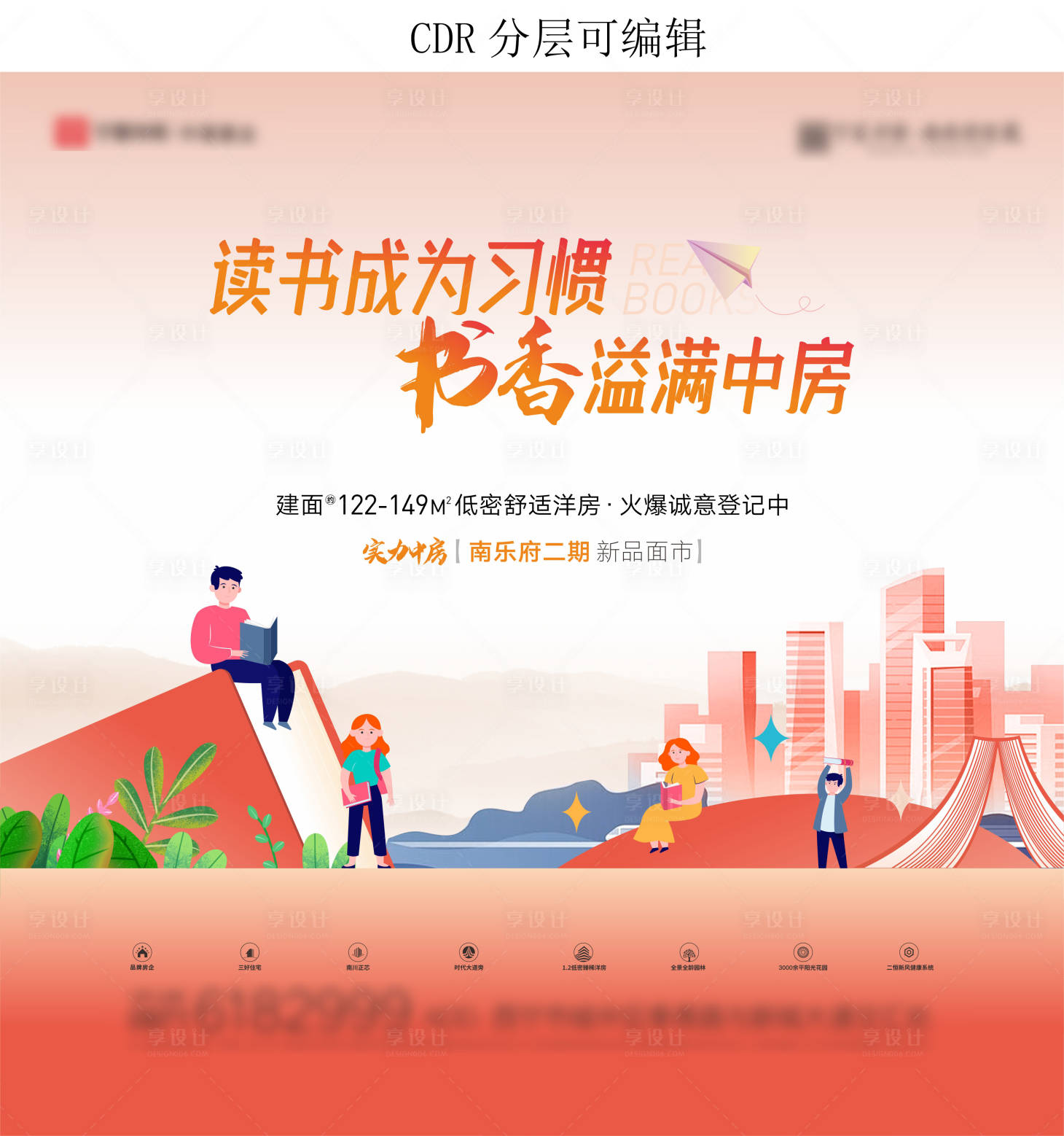 源文件下载【享设计】搜索编号：49760016188391975【阅读展板】