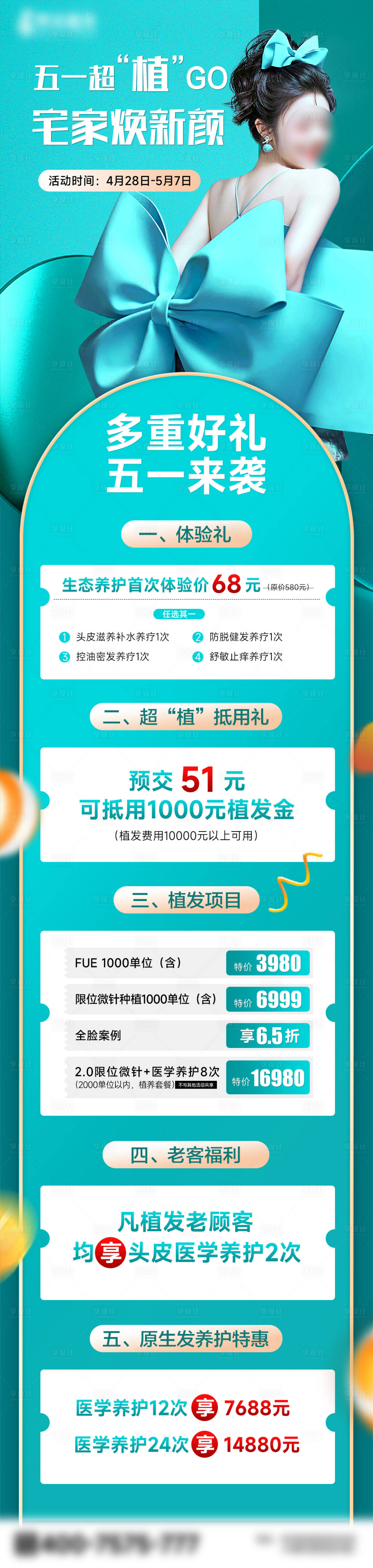 源文件下载【医美活动长图】编号：56560016338051341