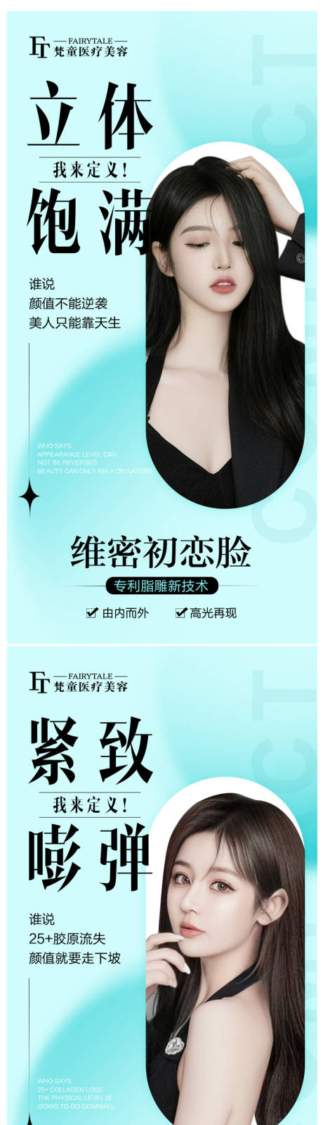 源文件下载【医美项目海报】编号：77160016270503544