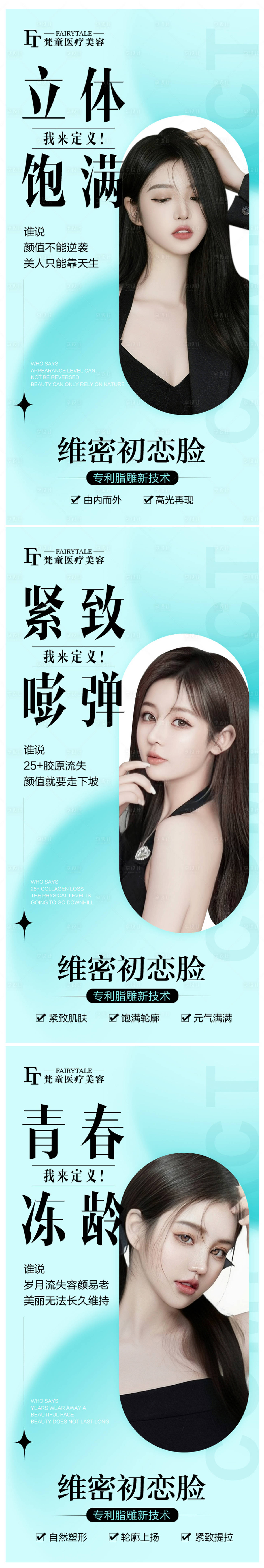 源文件下载【享设计】搜索编号：77160016270503544【医美项目海报】
