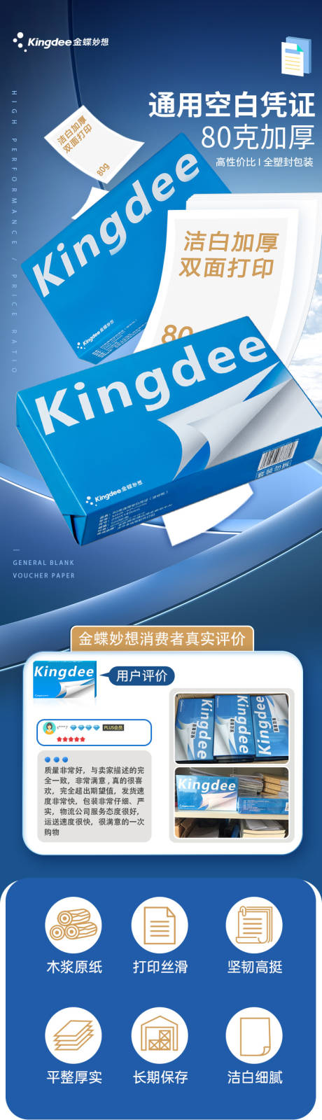 源文件下载【白纸#办公文具详情】编号：86180016246078611